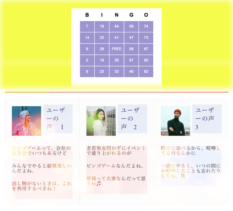 BINGOゲームの作り方（PHP)