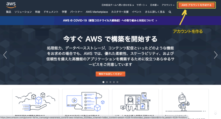 AWS Lightsailで簡単に作れるWordPress サイト