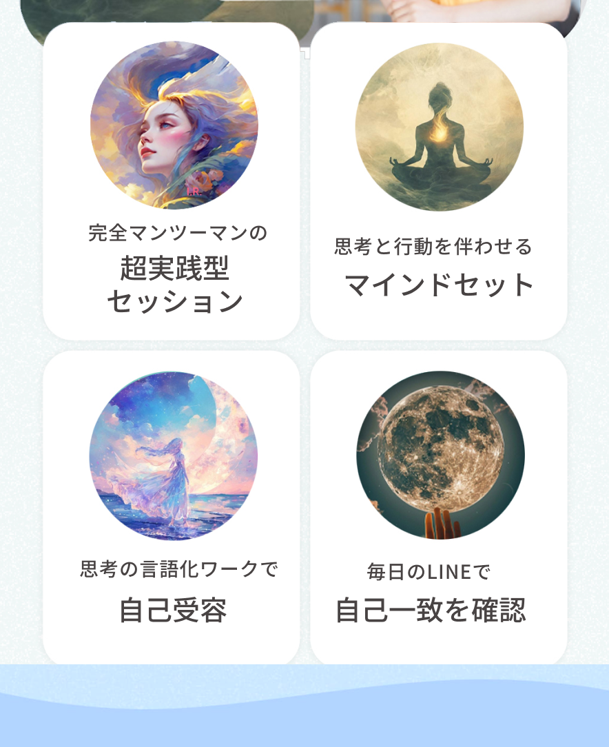 新しいアプローチ。潜在意識覚醒コーチング✖️自己肯定感を上げるセッション